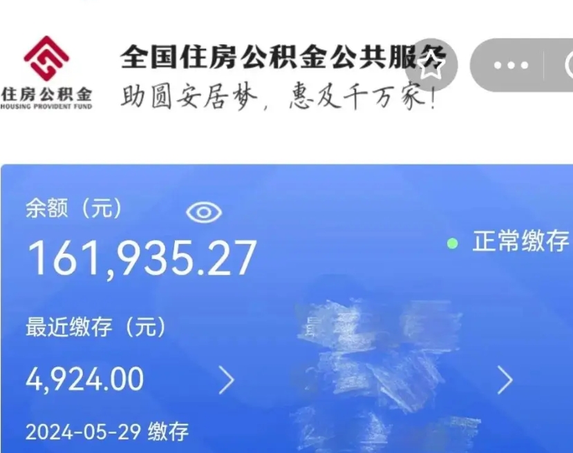 涿州公积金离职半年后才能取吗（离职后公积金一定要半年后才能提取码）